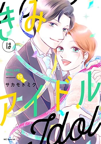 Cover of You Are an Idol
