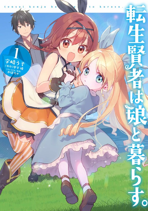 Cover of Tensei Kenja wa Musume to Kurasu