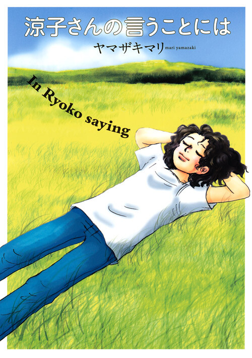 Cover of In Ryoko Saying