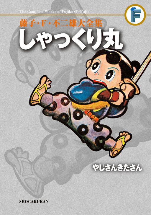 Cover of Hiccup Maru/Yajisan Kitasan