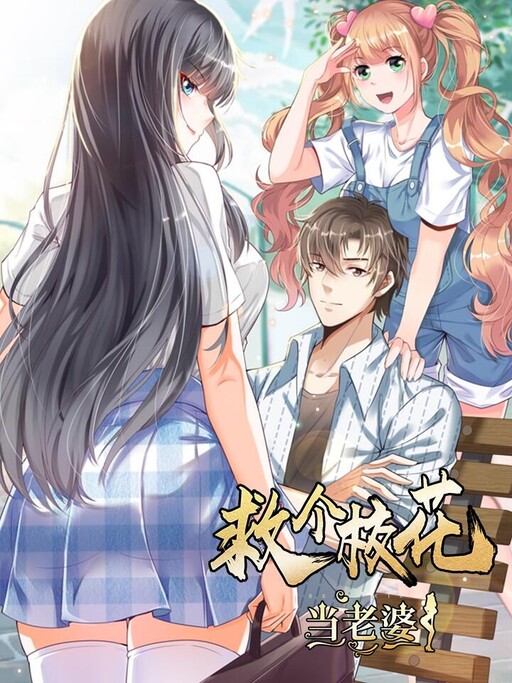 Cover of The Uncrowned King of School Beauties