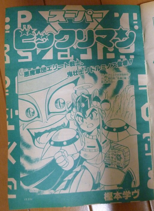 Cover of Super Bikkuriman (SAWADA Yukio)