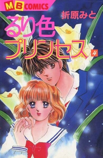 Cover of Ruriiro Princess