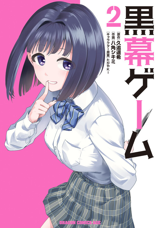 Cover of Kuromaku Game