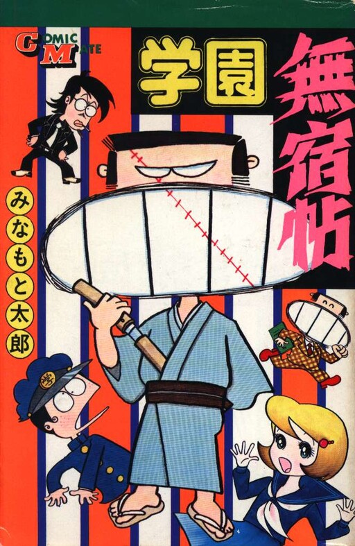 Cover of School Vagabond