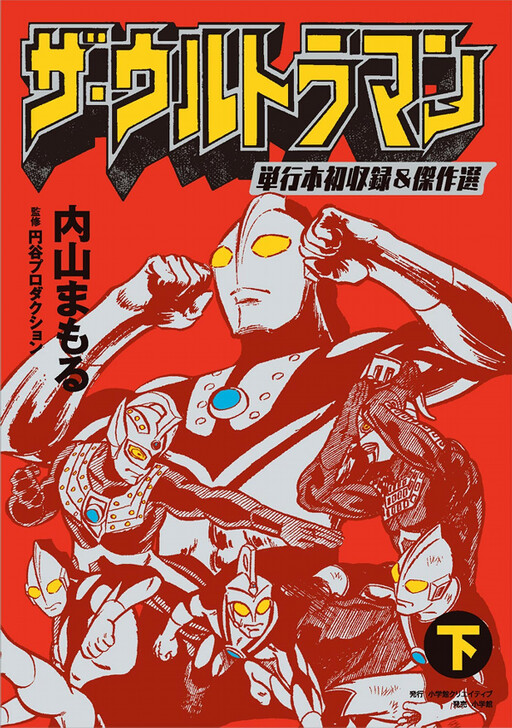 Cover of The Ultraman Book First Recording & Masterpiece Selection
