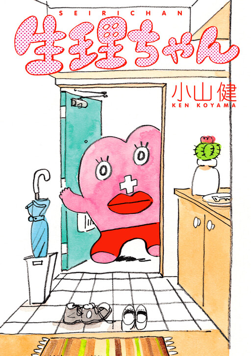 Cover of Seiri-chan