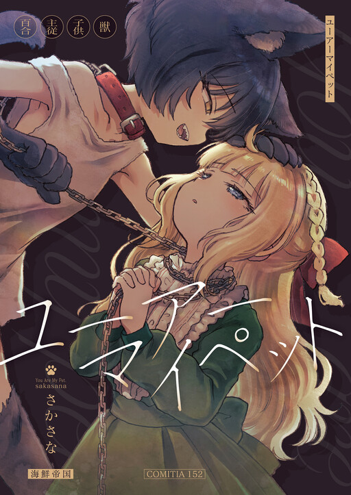 Cover of You Are My Pet.