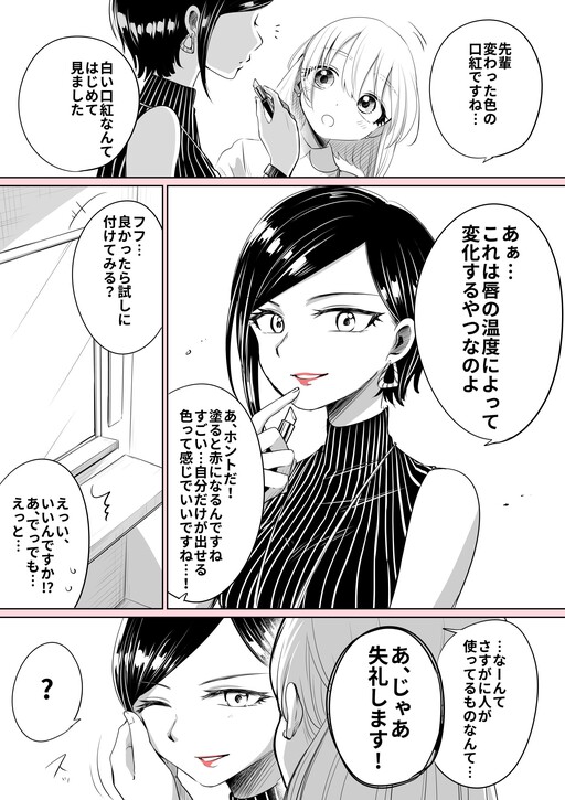 Cover of Lipstick That Changes Depending on the Temperature