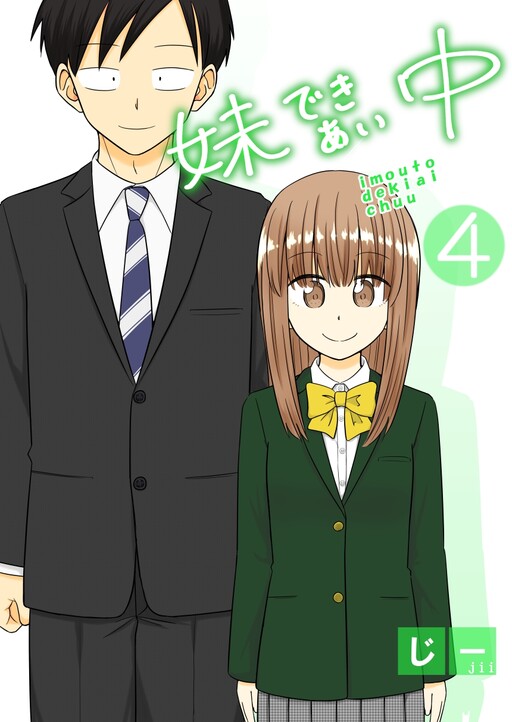 Cover of Imouto Dekiaichuu