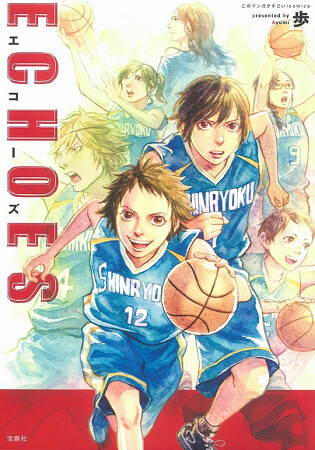 Cover of このマンガがすごい! Comics ECHOES