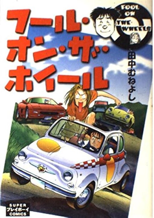 Cover of Fool on the Wheel