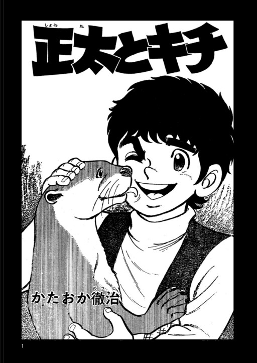 Cover of Shota and Kichi