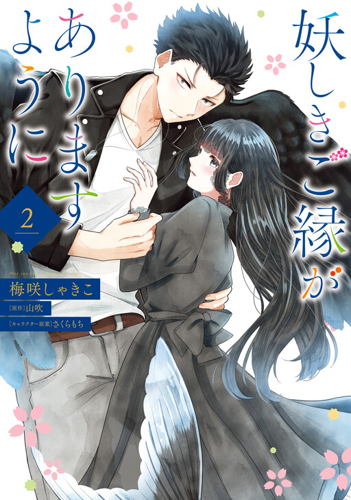 Cover of Ayashiki Goen ga Arimasu you ni
