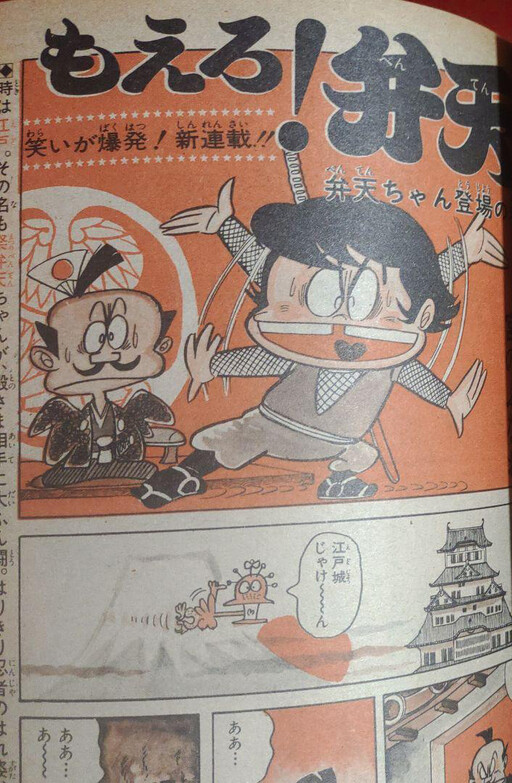 Cover of Moero! Benten