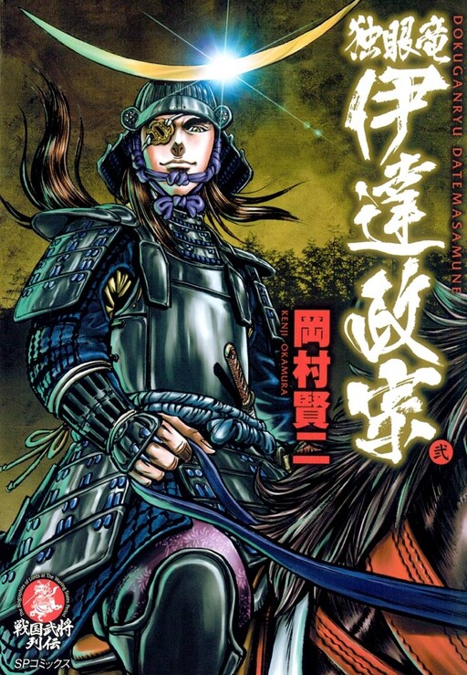 Cover of The One-Eyed Dragon, Date Masamune