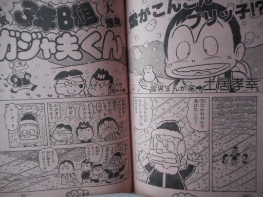 Cover of 3rd year Class B Gajao-kun