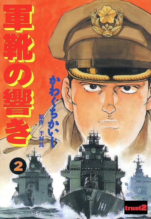 Cover of Gunka no Hibiki