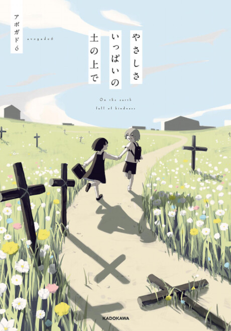 Cover of On the earth full of kindness