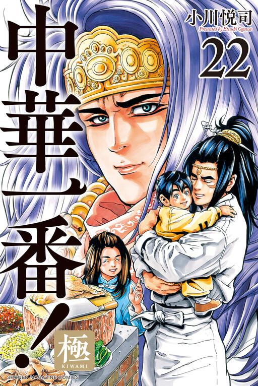 Cover of Cooking Master Boy! Extreme