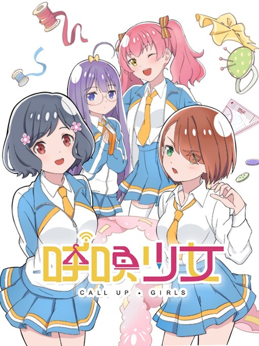 Cover of 呼唤少女