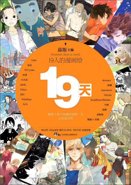 Cover of 19 Days Anthology