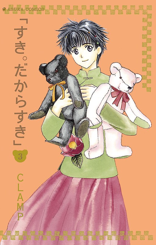 Cover of Suki: A Like Story