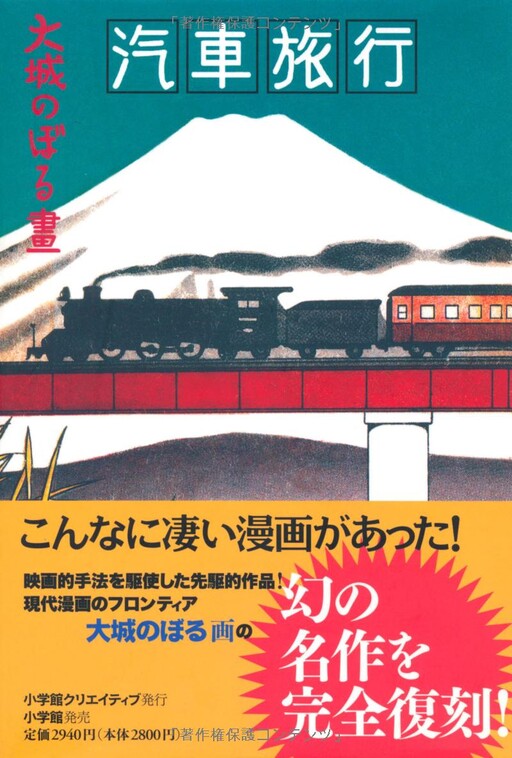 Cover of A Trip on the Train