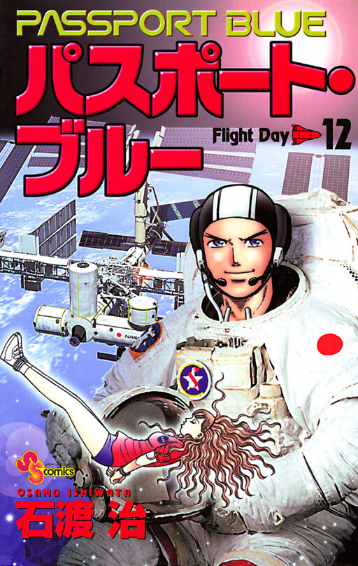 Cover of Passport Blue