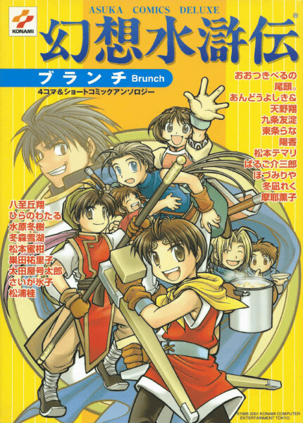 Cover of Genso Suikoden Brunch