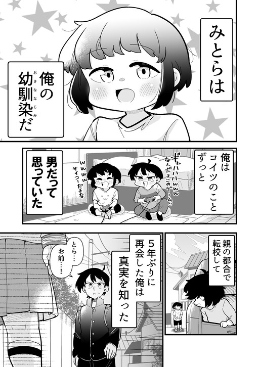 Cover of I Thought My Childhood Friend Was a Guy All This Time, But…