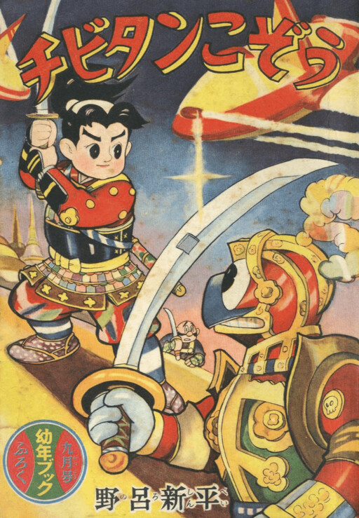 Cover of Chibitan Kozo