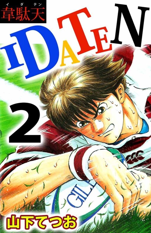 Cover of Idaten (YAMASHITA Tetsuo)