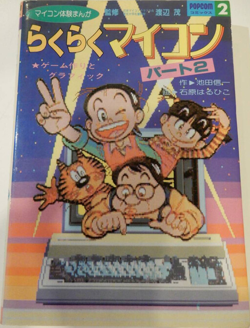 Cover of Easy Microcomputer