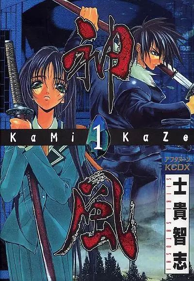 Cover of 神・風