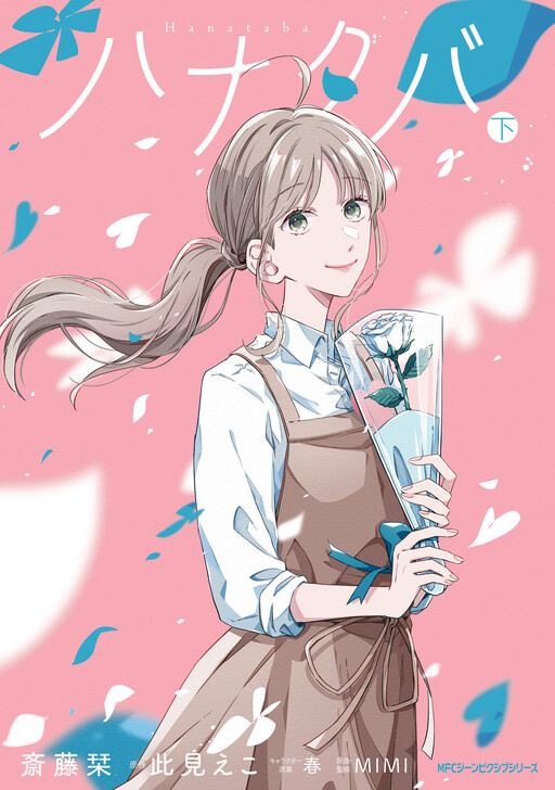 Cover of Hanataba
