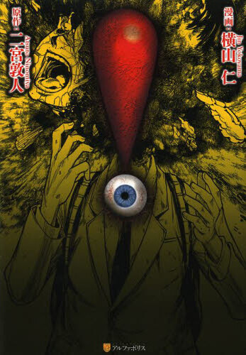Cover of Exclamation Mark