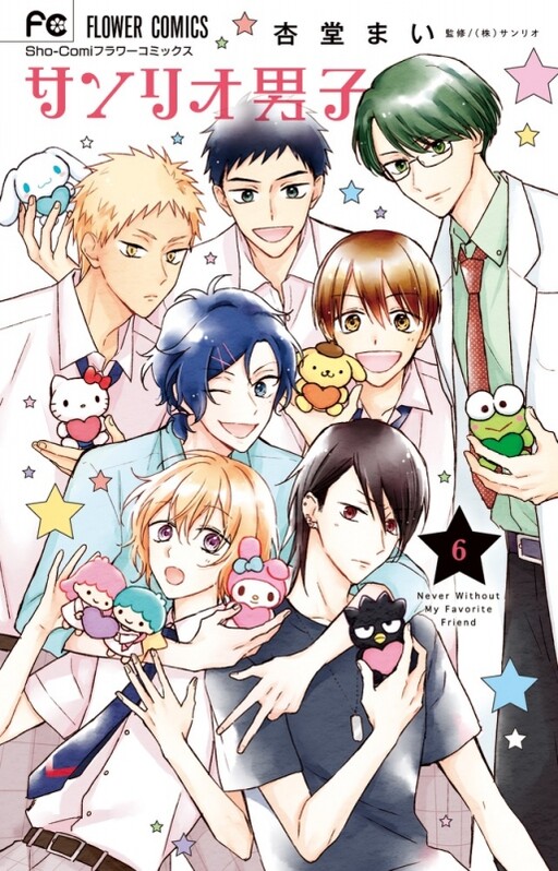 Cover of Sanrio Boys