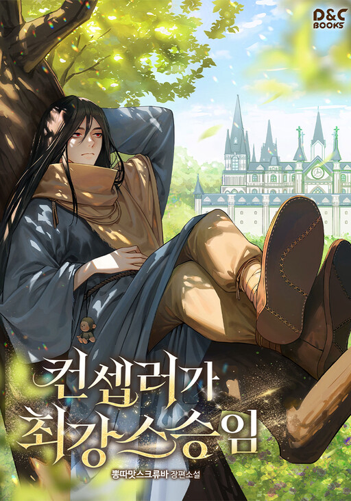Cover of The Mighty Teacher Is a Roleplayer