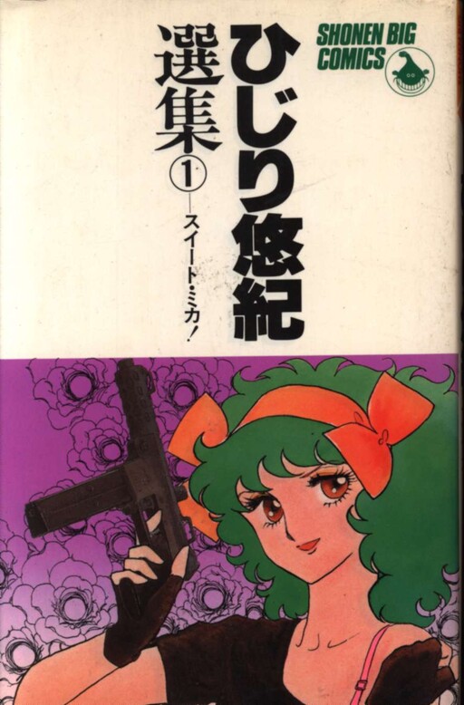 Cover of Hijiri Yuki's Selected Collection