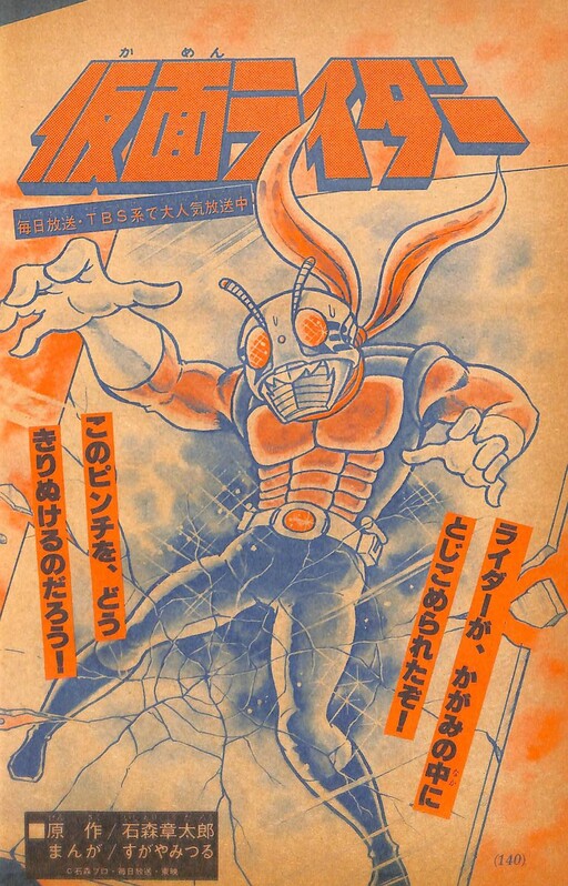 Cover of Skyrider (Sugaya Mitsuru)