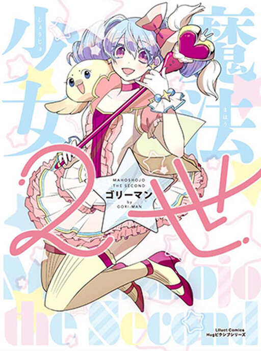Cover of Magical Girl II
