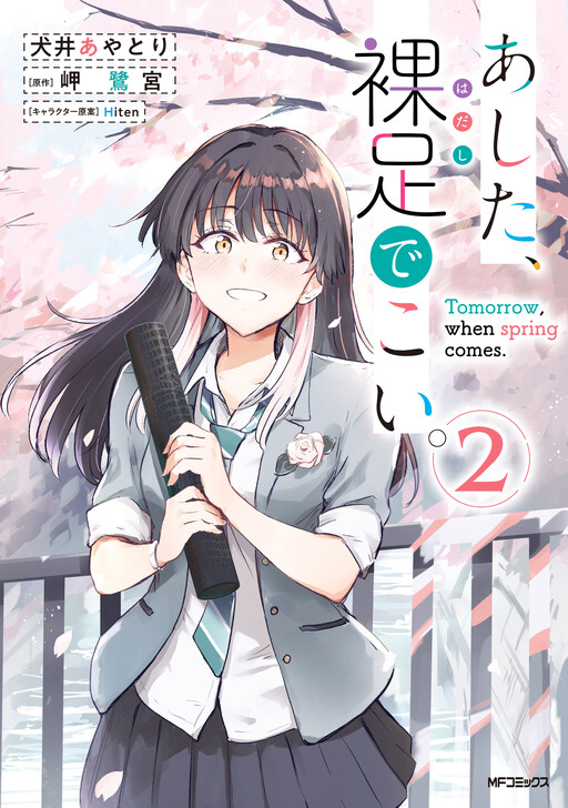 Cover of Ashita, Hadashi de Koi.