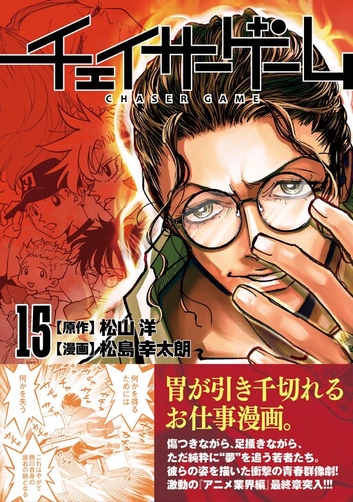 Cover of Chaser Game