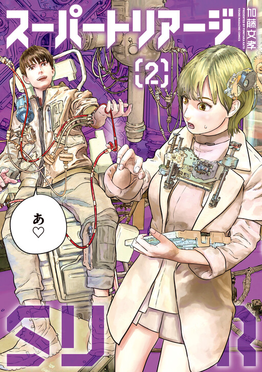 Cover of Super Triage
