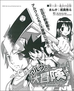 Cover of Rune Factory 2 Gaiden: Arc's Big Adventure