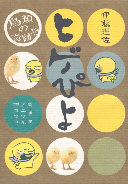 Cover of Higepiyo