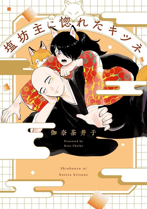 Cover of Shiobouzu ni Horeta Kitsune