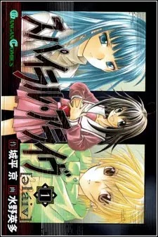 Cover of スパイラル・アライヴ