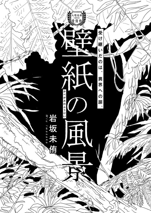 Cover of Kabegami no fuukei